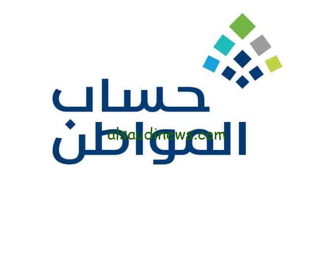 موعد صرف حساب المواطن لشهر شعبان بالهجري ١٤٤٥