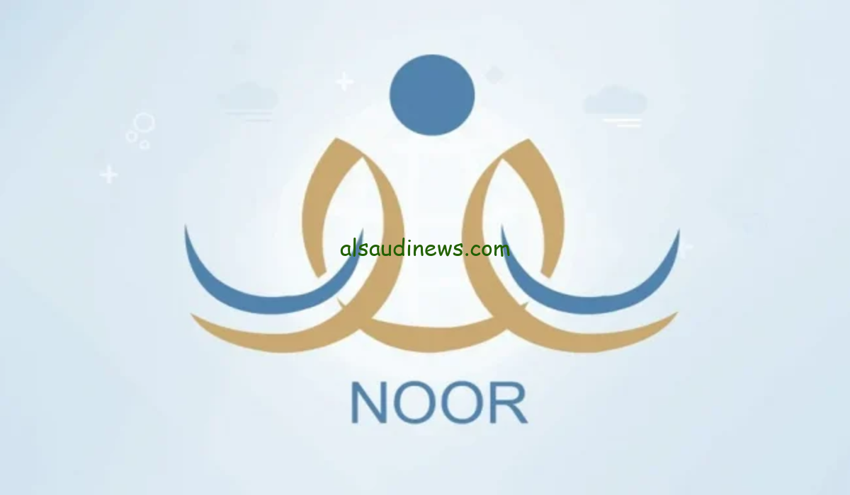 “بدون كلمة سر” استعلم عن نتائج الطلاب نظام نور 1445 noor.moe.gov.sa