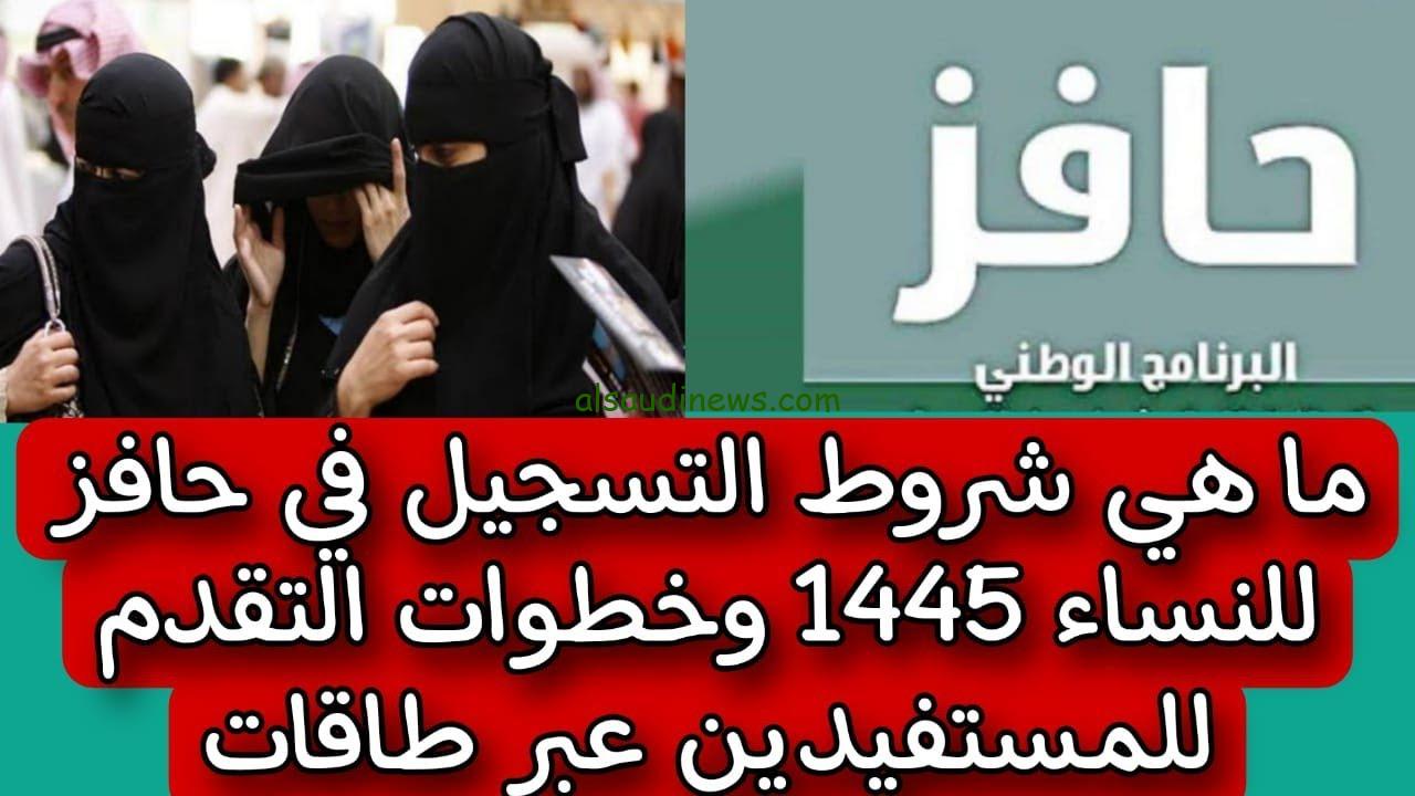 سجل واستفيد.. خطوات الحصول على دعم حافز طاقات للنساء 1445 والشروط المطلوبة للتسجيل