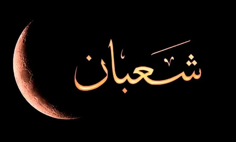 جبال حسنات| دعاء شهر شعبان مفاتيح الجنان كامل مكتوب ردد معنا