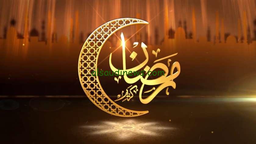اهلا رمضان| أفضل رسائل تهنئة رمضان 2024.. أعاده الله عليكم بالخير والبركة