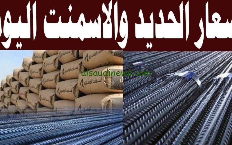 طن الحديد بكام|.. هبوط سعر طن الحديد اليوم حديد عز الجمعة 1 / 3 / 2024 للمُستهلك وارتفاع الأسمنت بالأسواق