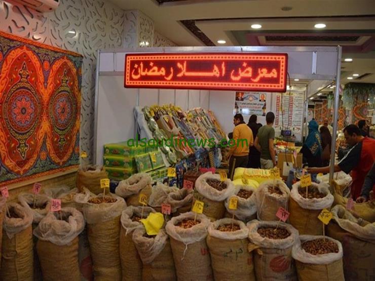 “بعد هبوط الدولار” أسعار السلع الغذائية في معرض أهلاً رمضان 2024 قبل رمضان