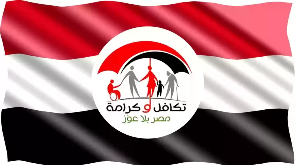 خطوات الاستعلام عن تكافل وكرامة 2024 إلكترونيًا بالرقم القومي .. تعرف على تفاصيل الزيادة الجديدة