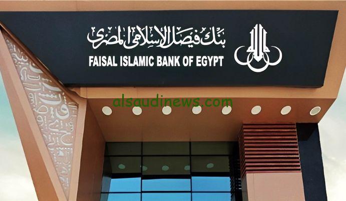 Faisal Islamic Bank: شروط قرض بنك فيصل الإسلامي والمستندات المطلوبة