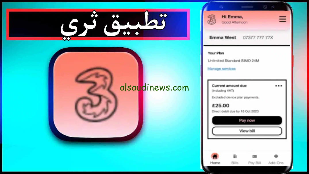 حقيقة سبب حجب تطبيق three بقرار من السلطات السعودية والبدائل المتاحة