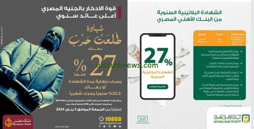 «ما طيرش الفرصة»… شهادات بنك مصر لمدة سنة بعائد 27% موعد انتهاء الشهادة