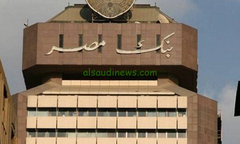 بفائدة 30%|.. بنك مصر يطرح شهادات 30% أعلي عائد شهري وربع سنوي وسنوي ياتلحق يا متلحق