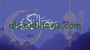 موعد شهر رمضان 2024 فلكيا وكم عدد الأيام المتبقية علي الشهر الكريم