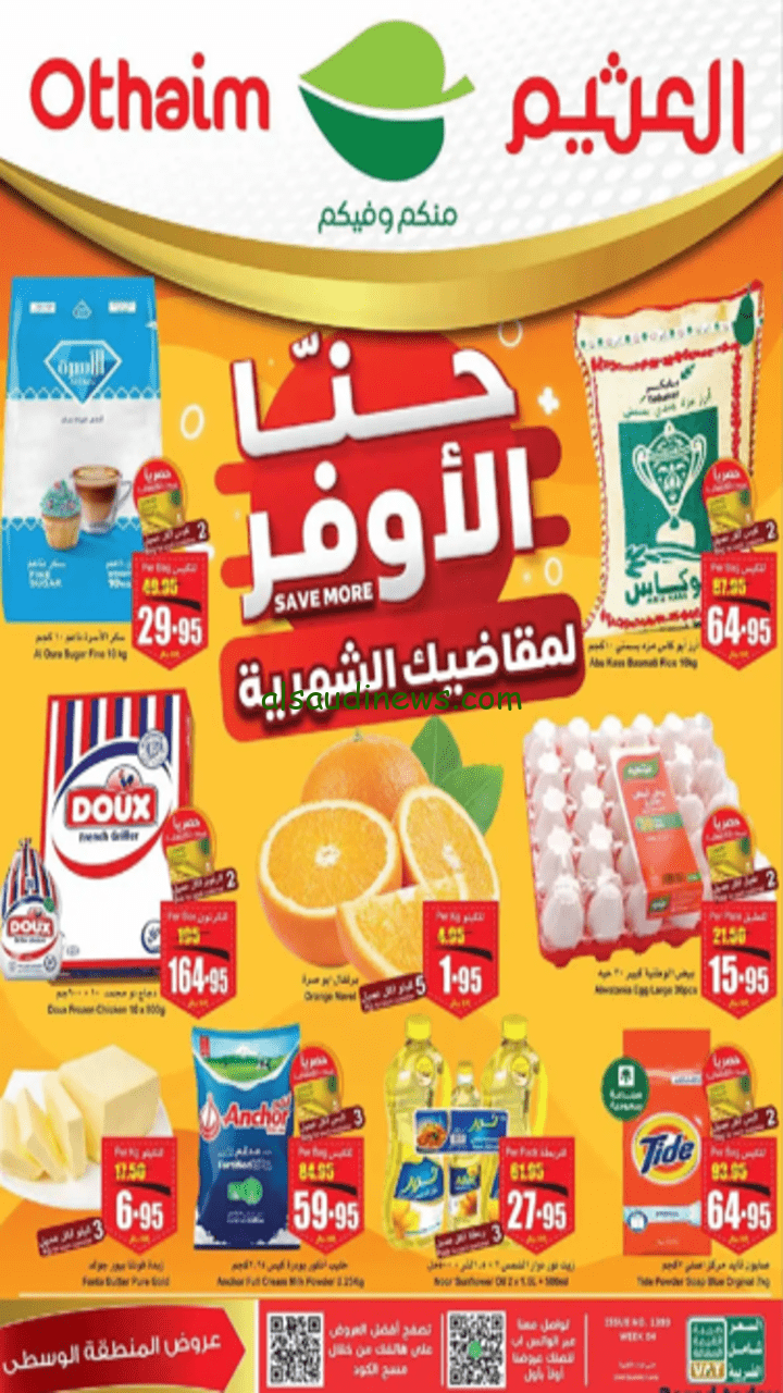 دااااامار اسعار… عروض وتخفيضات فبراير 65% على الاجهزه والسلع