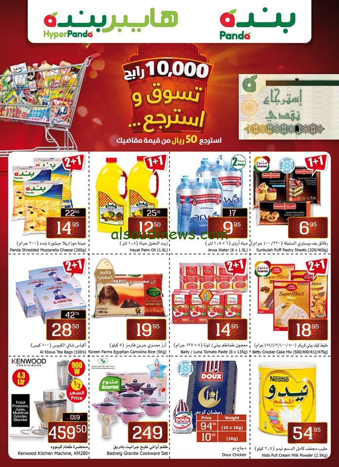 عروضك بين ايديك ” عروض بنده اليوم الأربعاء 7 فبراير 2024 وخصم خاصة على الأجهزة والمنتجات حتى 70%