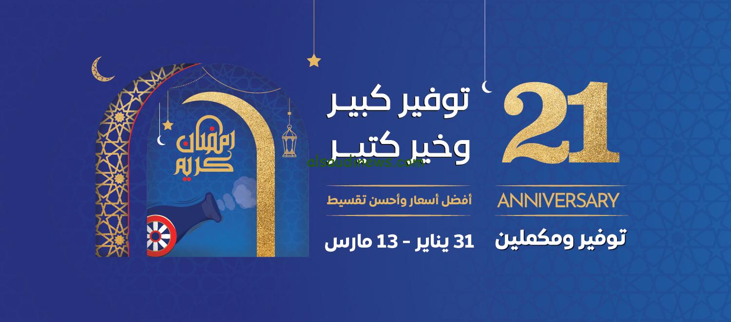 اجدد العروض الحق اشتري.. عروض كارفور اليوم الثلاثاء 13 فبراير 2024 بجميع الفروع وخصم على السلع والاجهزة حتى 50%