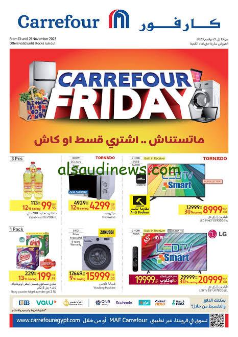 اقوي خصومات عروض كارفور لشهر فبراير على جميع السلع الغذائية والاجهزة الكهربائية