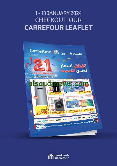 وداعاً لغلاء الأسعار|.. عروض كارفور لشهر فبراير 2024 خصومات كارفور للأجهزة الكهربائية حتى 70%