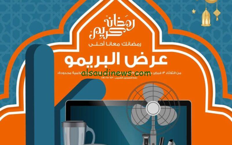 اكتشف أفضل الصفقات” عروض كازيون اليوم الثلاثاء 13-2-2024 وتخفيضات هائلة