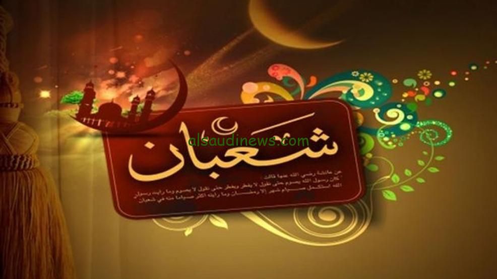 فاتح شعبان تونس .. موعد أول أيام شعبان 2024 في تونس