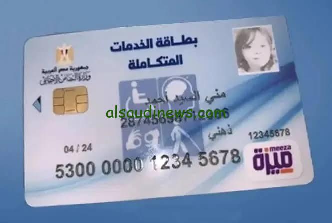 «التضامن» تزف بشرى لحاملي بطاقة الخدمات المتكاملة