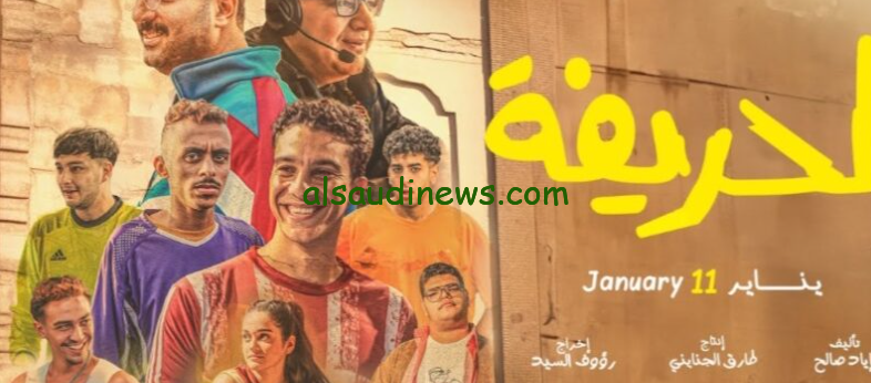 فيلم الحريفة daily dailymotion.. موقع ايجي بست بجودة عاليه