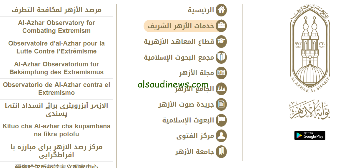 نتيجة الصف الثالث الاعدادي الأزهري برقم الجلوس اليوم السابع 2024 azhar.eg