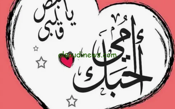 متى عيد الام 2024؟ رسائل تهنئة عيد الأم 2024 واجمل عبارات يوم الأم