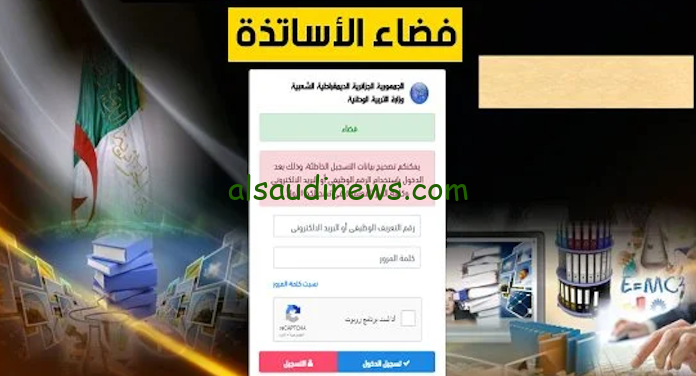 رابط التسجيل في فضاء الأساتذة ostad education gov dz بالجزائر