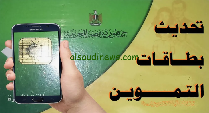 فرحة عارمة للمصريين.. اضافة 100 جنيه على بطاقة التموين في مارس 2024 والفئات المستحقة وزارة التموين تعلن التفاصيل