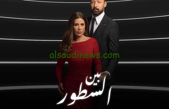 مسلسل بين السطور الحلقة 11 الحادية عشر HD علي قناة ON ومنصة WATCH IT