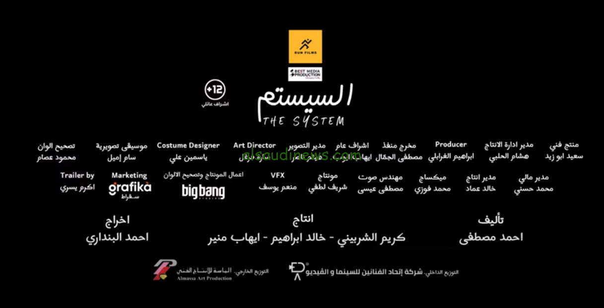 فيلم السيستم dailymotion بطولة طارق لطفي، أحمد الفيشاوي كامل بدون حذف كامل علي موقع ايجي بست