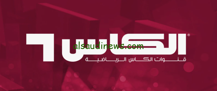 ثبت تردد قناة الكأس 2024 Al kass Sports لمشاهدة مباراة قطر والأردن بث مباشر تويتر نهائي كأس اسيا