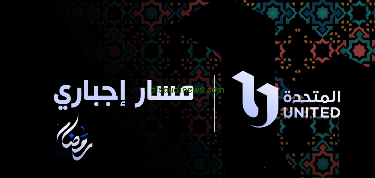 اخين بس الدماغ مش واحدة .. مسلسل مسار اجباري في رمضان 2024 بطولة داش وعصام عمر علي قناه ON