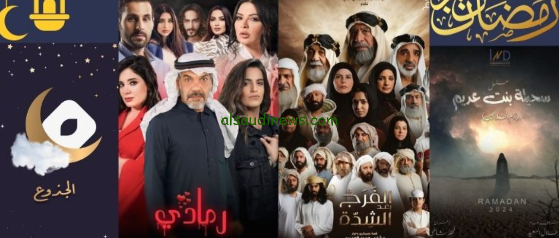 خريطة مسلسلات رمضان الخليجية 2024 تنافس المصرية هذا العام
