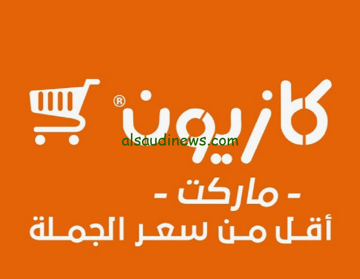 اسعار كرتونة رمضان 2024 في كازيون ماركت ومحتويات الكرتونة
