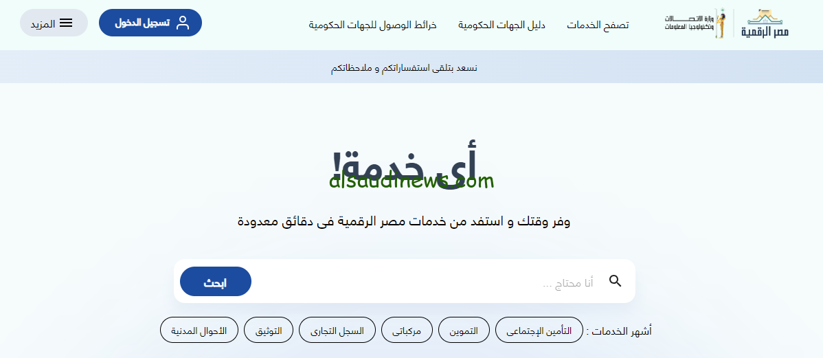بوابة مصر الرقمية للاستعلام عن بطاقة التموين بالرقم القومي 2024
