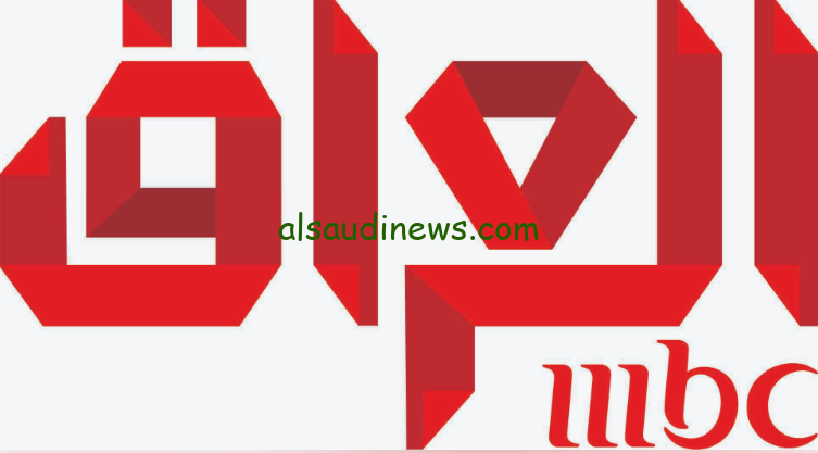 “استقبل الآن”تردد قناة ام بي سي العراق MBC IRAQ على جميع الأقمار الصناعية