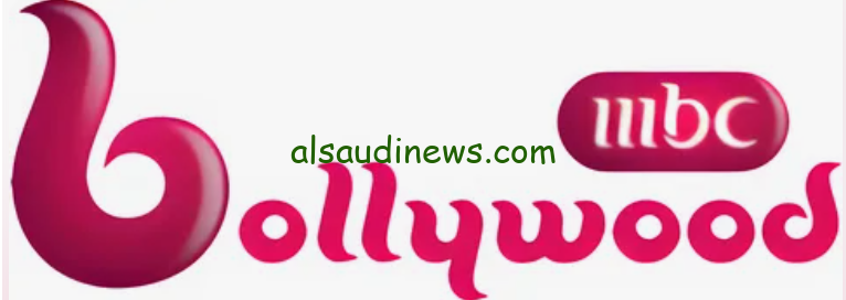 بكل سهول نزل تردد قناة MBC Bollywood الجديد على الاقمار الصناعية المختلفة