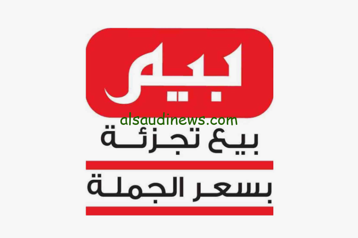 “اشتري قبل ما العرض يخلص!!” عروض بيم ماركت اليوم الاثنين 19 فبراير تخفيضات جبارة بمناسبة شهر رمضان علىالياميش واللحوم