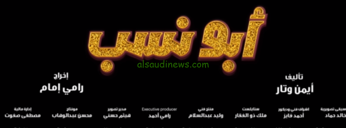 فيلم ابو نسب بطولة محمد امام وماجد الكدواني FULL HD كامل علي موقع ايجي بست وماي سيما