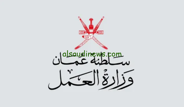 وظائف وزارة العمل في سلطنه عمان 2024 برواتب تبدء من 500 ريال لجميع الجنسيات طريقة التقديم وأهم الشروط
