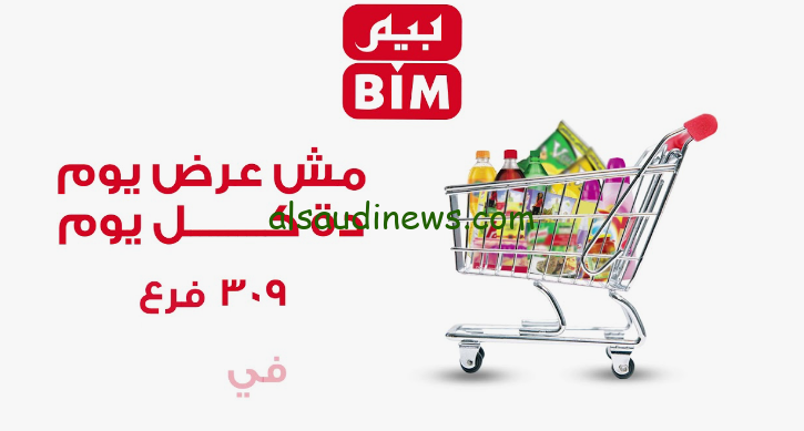 كتالوج عروض بيم ماركت لشهر رمضان 2024 تخفيضات جبارة على الياميش والمنتجات الرمضانية