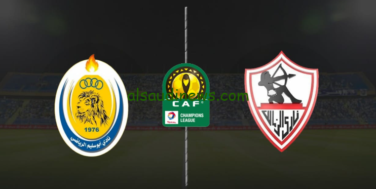 موعد مباراة الزمالك وأبو سليم فى الكونفدرالية وترددات القنوات الناقلة لها علي قمر نايلسات
