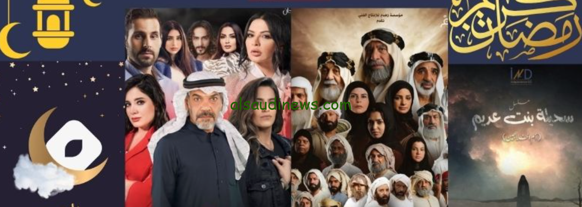 قائمة مسلسلات رمضان 2024 الخليجية والقنوات الناقلة لها