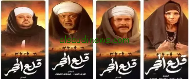 مواعيد عرض مسلسل قلع الحجر في رمضان 2024 علي قناة النهار