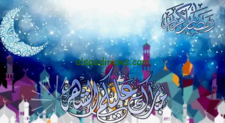 كم باقي علي شهر رمضان ٢٠٢٤ واهم الادعية المستجابة في شهر رمضان