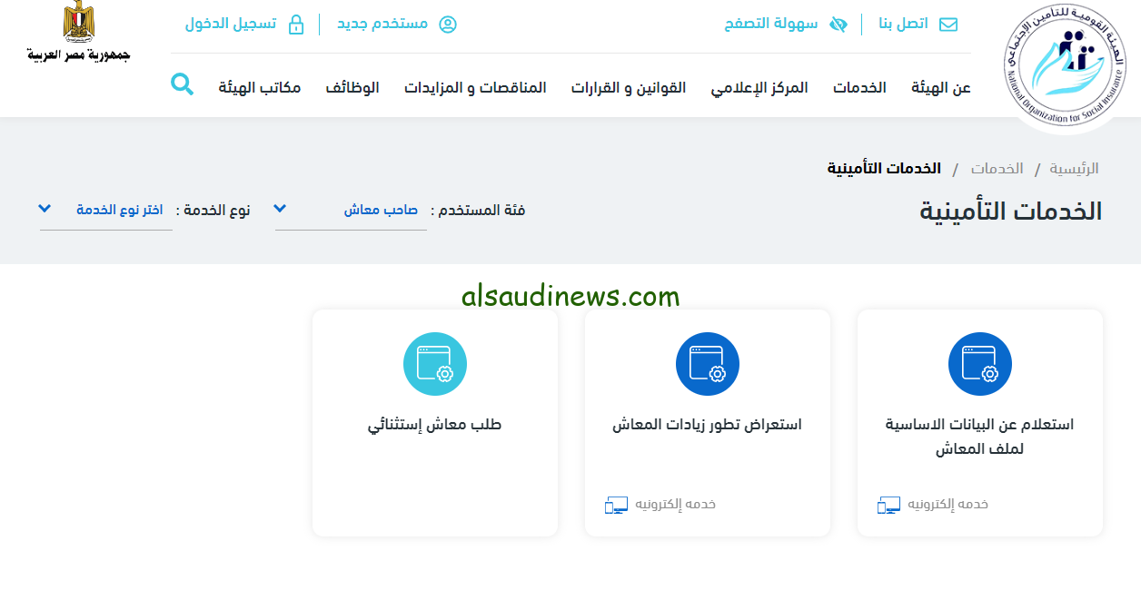 اخر اخبار المعاشات في مصر .. وزارة التضامن الاجتماعي تعلن موعد صرف معاشات شهر مارس بزيادة الجديدة 15%