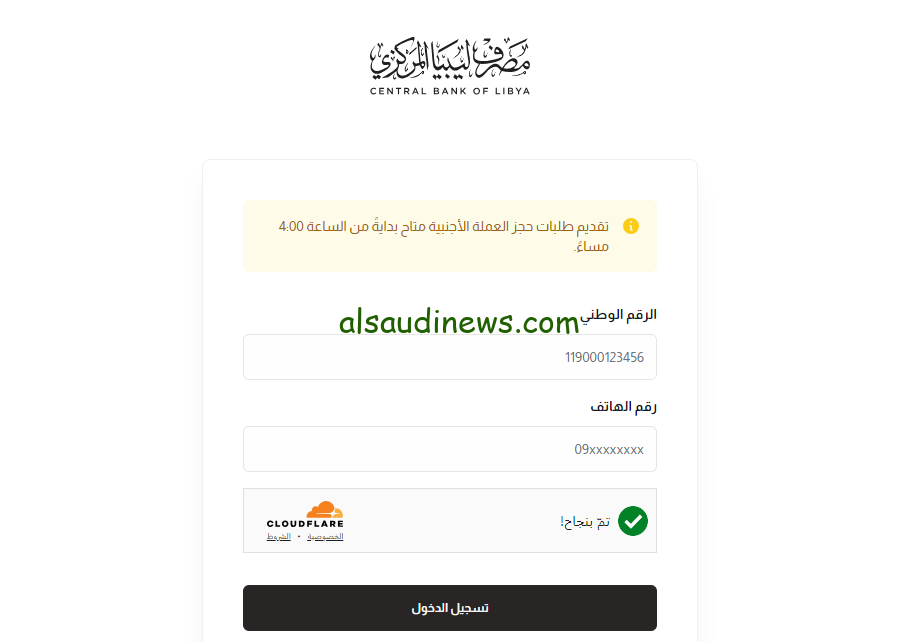 رابط منصة حجز العملة الأجنبية مصرف ليبيا المركزي