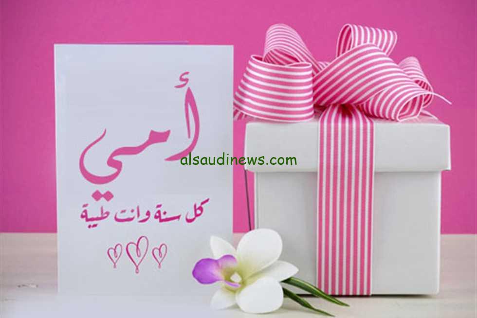 “ماما يا حلوة يا اجمل غنوة” أقول لأمي ايه في عيد الأم؟ وأجمل رسائل لست الحبايب