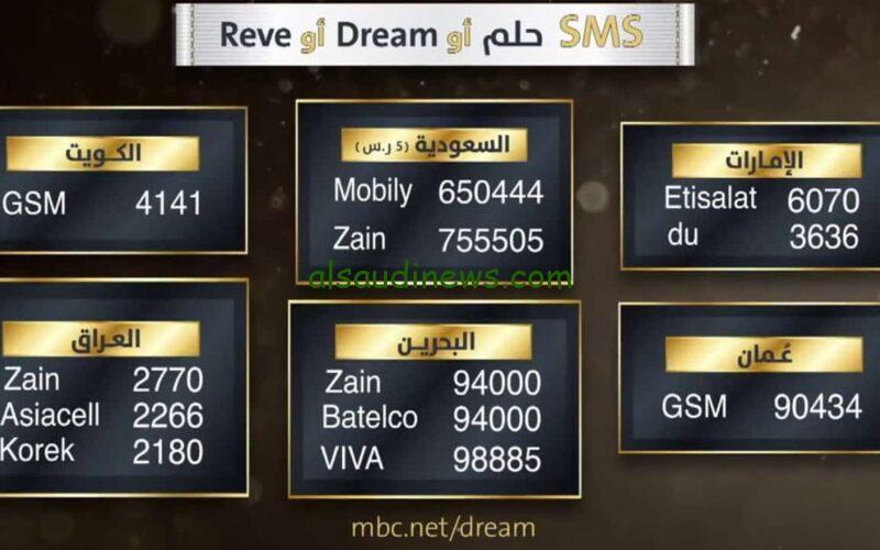 انت الربحان.. مسابقة الحلم 2024 جائزة قيمتها 5000 دولار أسبوعياً الحق اشترك الآن على الارقام الخاصة بكل دولة