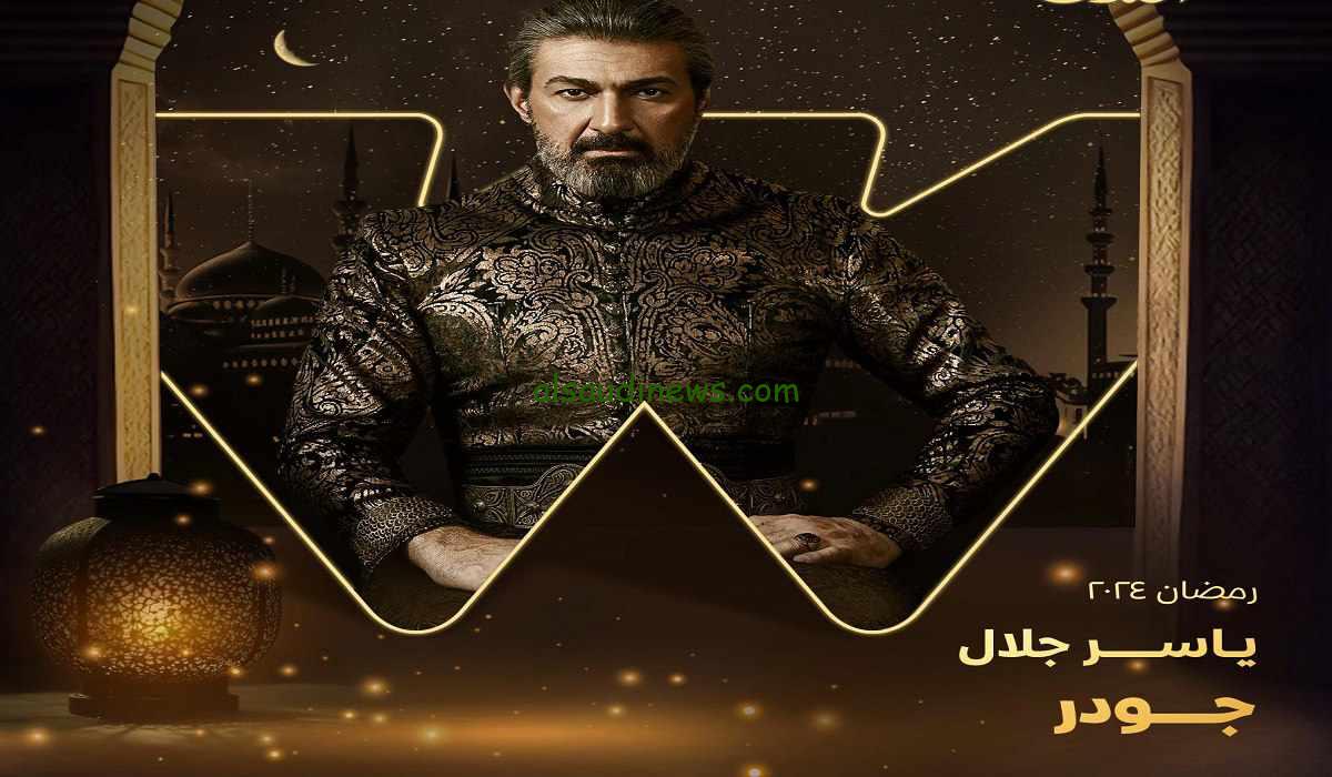 مسلسل الف ليلة وليلة ياسر جلال يدخل ضمن سباق مسلسلات رمضان 2024
