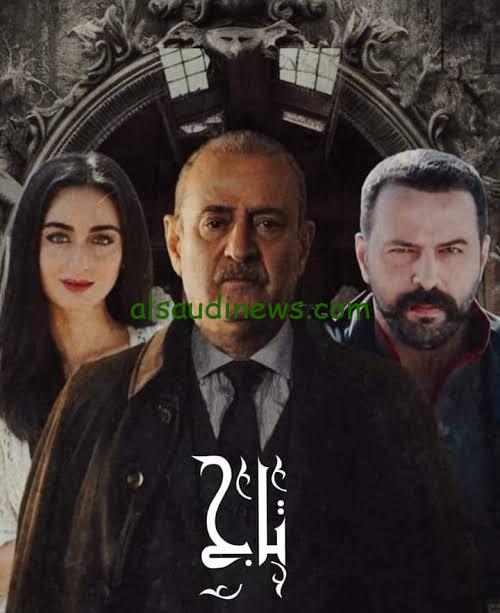 مواعيد إعادة مسلسل تاج في رمضان 2024 علي قناة MBC يومياً
