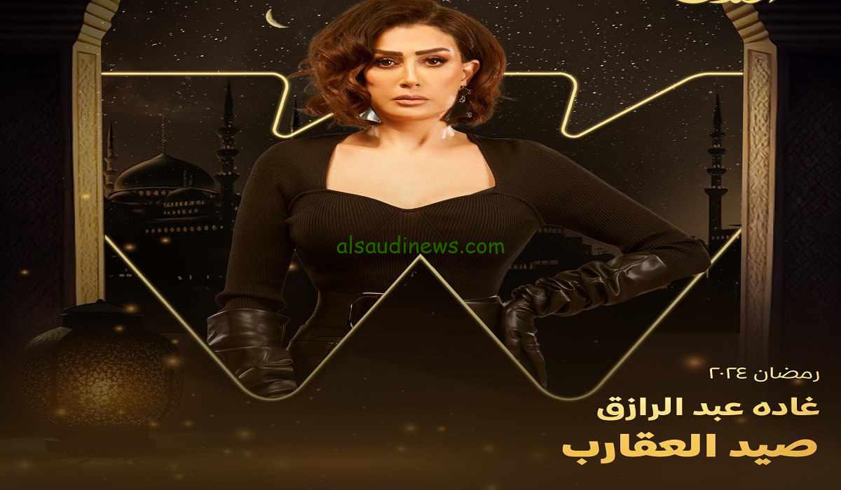 مسلسلات رمضان 2024| اقتراب انتهاء تصوير مسلسل صيد العقارب ودخوله ضمن سباق المارثون الرمضاني